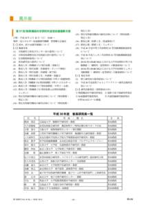 　　掲示版 特定人事） 　第 97 回 物質構造科学研究所運営会議議事次第  (15) 特定有期雇用職員の雇用計画について（特別助教・