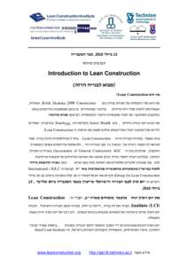 ‫‪Lean Construction Institute‬‬ ‫‪Building knowledge in design and construction‬‬ ‫‪Israel Lean Institute‬‬  ‫‪National Building Research Institute‬‬