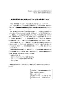 箕面版着地型観光体験プログラム開発等業務委託 受託者 箕面ＦＭまちそだて株式会社 箕面版着地型観光体験プログラムへの参加募集について 平素は、箕面市発展