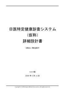 特定健康診査システム詳細仕様書