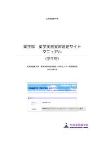 Microsoft Word - 連絡サイト (学生)-2011-.docx