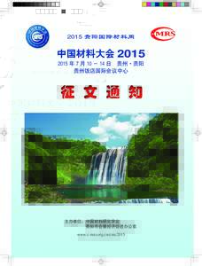 2015  贵阳国际材料周 中国材料大会  年 7 月 10 － 14 日 贵州·贵阳