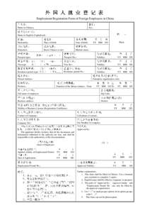 Employment Registration Form of Foreign Employees in China Name in Chinese Sex  Name in English (Capitalized)