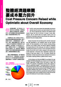 保戶調查•Policyholder Survey  整體經濟趨樂觀　 憂成本壓力回升 Cost Pressure Concern Raised while Optimistic about Overall Economy