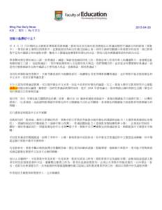 Ming Pao Daily News A31 | 觀點 | By 黃碧雲   普教中能學好中文？
