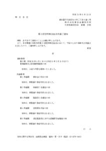 平 成 21 年 6 月 23 日 株 主 各 位 東京都千代田区丸の内二丁目 6 番 1 号 株式会社東京金融取引所 代表取締役社長 齋藤 次郎