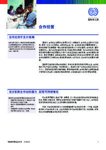 © M. Crozet/ILO  国际劳工局 合作经营 合作社利于生计保障