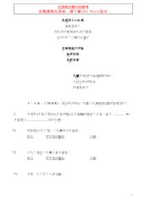 表格第 L1.6b 款 遺產管理人 非宗教式誓詞或宗教式誓章 (由其他人士提出申請) 1  香港特別行政區