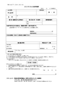 （FAX:０８７７－８６－３５１２） フリーマーケット出店申込書 受付日: ふりがな