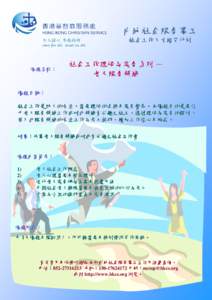 内地社会 地社会服务事工 社会工作人才培育计 工作人才培育计划  课程名称