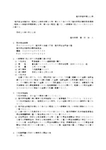 旭川市告示第3 1 3号 地方自治法施行令（昭和２２年政令第１６号）第１６７条の６及び旭川市契約事務取扱規則 （昭和３９年旭川市規則第２２号）第３条の規定に