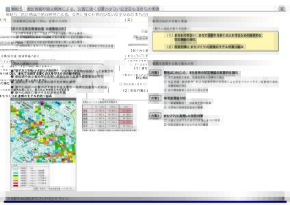 戦略５：街区再編や拠点開発による、災害に強く犯罪の少ない安全安心なまちの実現 渋谷駅周辺地域 (139ha）全体の方向性 （案）  駅周辺地区の役割と貢献