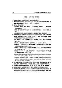 116  漢學研究第 1-18 卷總目錄  附錄三：《漢學研究》寫作格式 一、 來稿請用正體字，尤其是引文部分，請忠於古版之原文。