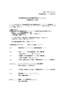 平成 22 年 10 月 18 日 東京国際空港ターミナル株式会社 東京国際空港（羽田）新国際線旅客ターミナルビル 供用開始日のご案内