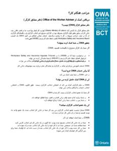 ‫‪Print Fact Sheet‬‬  ‫‪OWA‬‬ ‫ﺟﺮاﺣﺖ ﻫﻨﮕﺎم ﮐﺎر؟‬