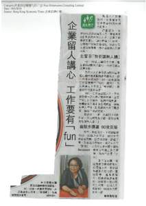 Category:富達盟信顧問有限公司 Four Dimensions Consulting Limited Date: Source: Hong Kong Economic Times 香港經濟日報 