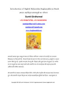 Introduction of Eighth Mahavidya Baglamukhi in Hindi  अटम महाव या बगलामुखी का परचय  Sumit Girdharwal