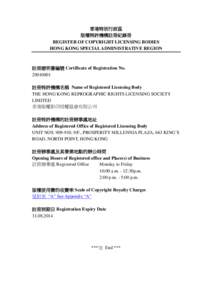 香港特別行政區 版權特許機構註冊紀錄冊 REGISTER OF COPYRIGHT LICENSING BODIES HONG KONG SPECIAL ADMINISTRATIVE REGION  註冊證明書編號 Certificate of Registration No.