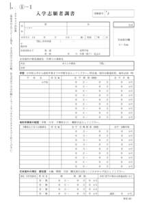 氏　名  ホチキスどめ位置 （※原本およびコピー 部を、Ａ方式は① ② ③の順、Ｂ方式は① ④ ⑤の順に セットずつそろえてホチキスでとめてください）