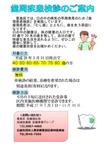 豊島区では、口の中の病気の早期発見のため『歯 周疾患検診』を実施しています。 歯周疾患は、「むし歯」とともに、歯を失う原因に なります。 口の中の健康は