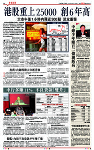 A8  重要新聞 ■責任編輯：劉錦華 2014年8月20日（星期三）