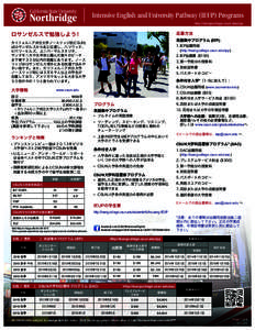 Intensive English and University Pathway (IEUP) Programs http://tsengcollege.csun.edu/ipp ロサンゼルスで勉強しよう！  応募方法