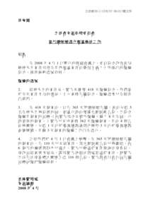 Microsoft Word - Laser Gun - LegCo Brief on Case Review Apr 08_Chin_ 2008-…