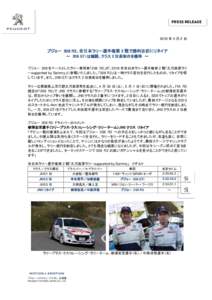 PRESS RELEASE  2016 年 5 月 2 日 プジョー 208 R2、全日本ラリー選手権第 2 戦で勝利目前にリタイア 〜 208 GTi は健闘、クラス 2 位表彰台を獲得 〜