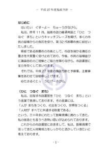 － 平成 27 年度施政方針 －  はじめに はいたい  ぐすーよー