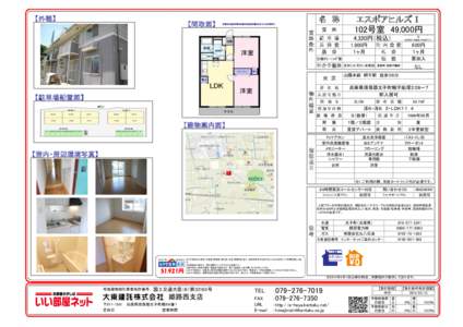 【外観】  【間取図】 エスポアヒルズⅠ 102号室　49,000円