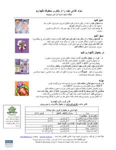 Microsoft Word - FARSI _Afghani_ Safe Food Handling Flier.doc