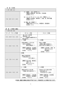 夜  楽（３会場） １１月１９日（土） ① 大重亭 （高・末広町３８）