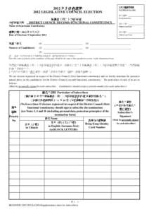 REO_N_DC_2_FC_2012LC_SF_-Nomination Form_FC_ -Supplementary sheet_clean as at 28.5.2012_