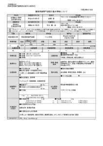 （別紙様式４） 【職業実践専門課程認定後の公表様式】 平成28年8月30日 職業実践専門課程の基本情報について 学校名