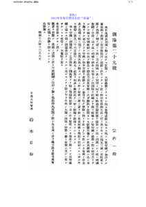 nichiren shoshu data  1/1 资料1 1941年发布日恭法主的“训谕”。