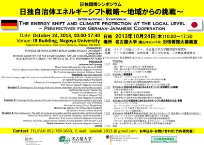 日独国際シンポジウム  日独自治体エネルギーシフト戦略～地域からの挑戦～ International Symposium  The energy shift and climate protection at the local level