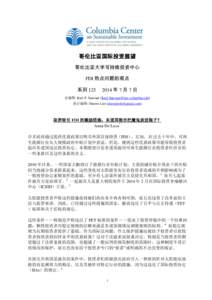 哥伦比亚国际投资展望 哥伦比亚大学可持续投资中心 FDI 热点问题的观点 系列  年 7 月 7 日