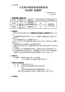 Microsoft Word - 28試験要項(助産師・看護師)9月実施