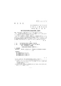 :59:24 / 17369243_日東化工株式会社_招集通知  証 券 コ ー ド  平 成 3 0 年 ６ 月 1 日