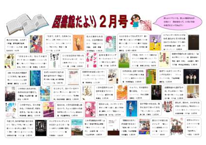 楽しいイベントも、楽しい読書も欠か せない！ 興味を持って、いろいろな  本を手にとってみよう！