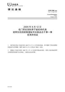 INFCIRC[removed]Communication dated 12 August 2005 received from the Resident Representative of Yemen to the Agency concerning a letter from the Secretary General of the League of Arab States to the Director General - Chin