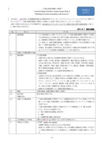 “出版・商業印刷物（中間財）” Carbon Footprint of Products- Product Category Rule of “Publishing & Commercial printing（work in process）” 変更箇所を 色付表示