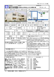 平成　28　年　10　月　現在○ 設置種別 事業開始年月  施設名称