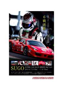 Race Report  TEAM NAORYU AGE♂AGE♂RACING レースレポート 2014 SUPER CAR RACE SERIES Round7/8  スポーツランド菅生
