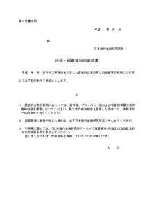 第６号書式例 平成 年  月