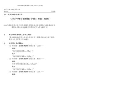 《2013 年聯合國制裁 ( 伊朗 )﻿﻿( 修訂 ) 規例》 2013 年第 109 號法律公告 B3056 United Nations Sanctions (Iran) (Amendment) Regulation 2013 ﻿﻿