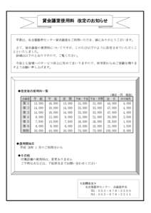 貸会議室使用料 改定のお知らせ  平素は、名古屋都市センター貸会議室をご利用いただき、誠にありがとうございます。 さて、貸会議室の使用料についてですが、