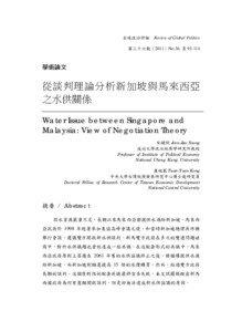 全球政治評論 Review of Global Politics 第三十六期（2011）No.36 頁 93-114