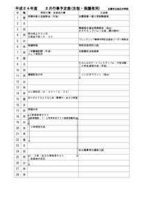 平成２４年度　　２月行事予定表(生徒・保護者用)　　出雲市立旭丘中学校 日