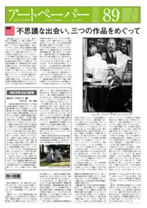 2012年春号  89 不思議な出会い。三つの作品をめぐって 1930年代の後半にかけて、すなわち大恐慌か